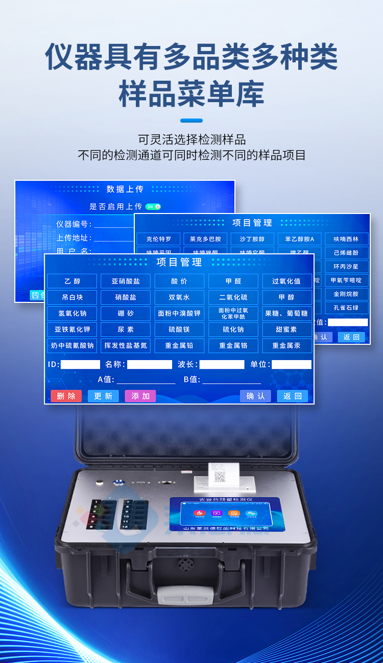 农兽药残留检测仪