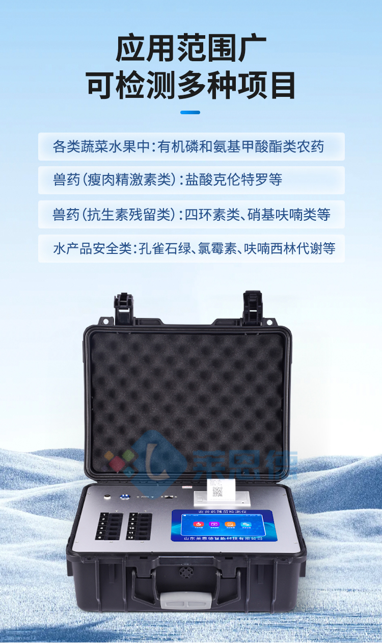 农兽药残留检测仪