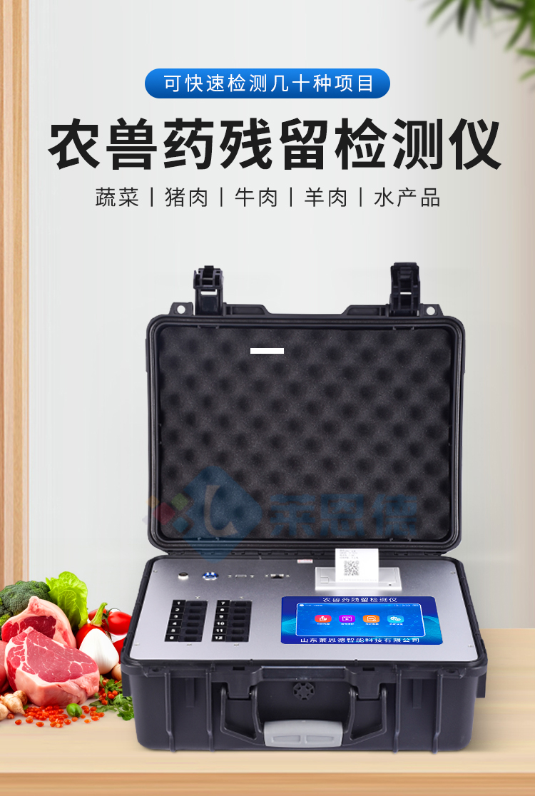 农兽药残留检测仪
