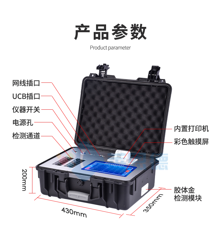 农兽药残留检测仪