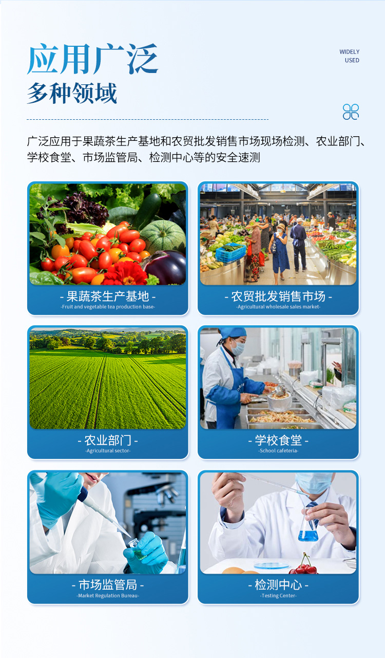 智能农药残留检测仪