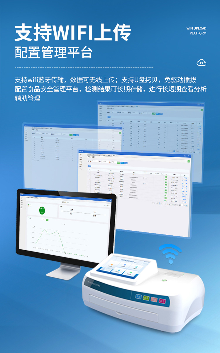 智能农药残留检测仪