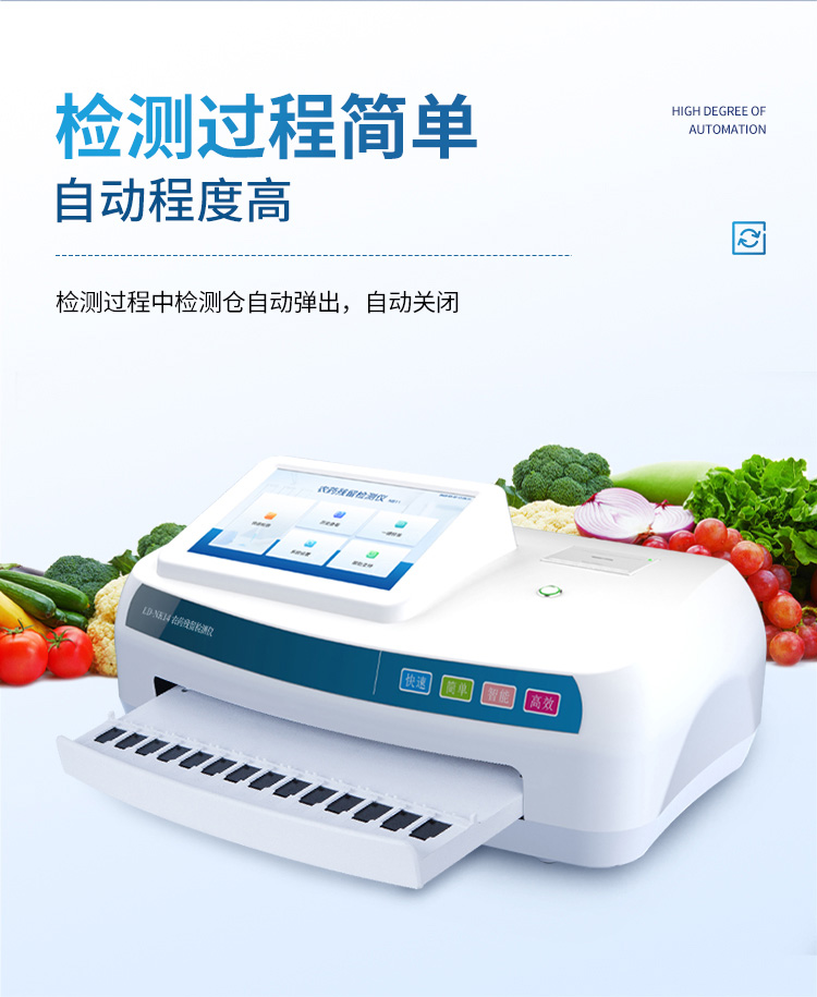 智能农药残留检测仪