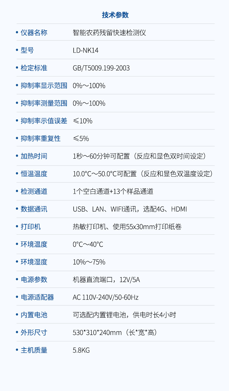 智能农药残留检测仪