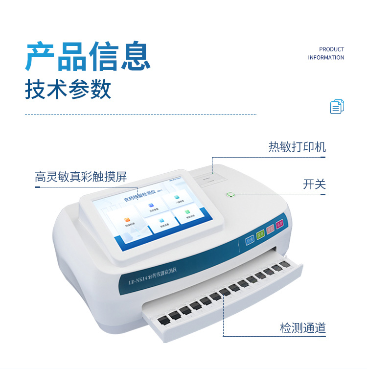 智能农药残留检测仪