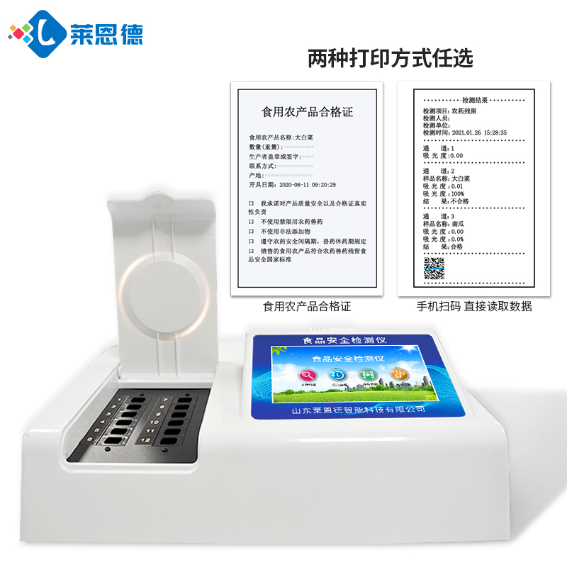 食品安全检测仪