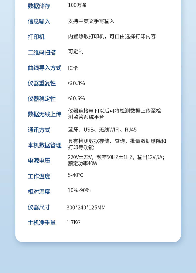 食品综合检测仪
