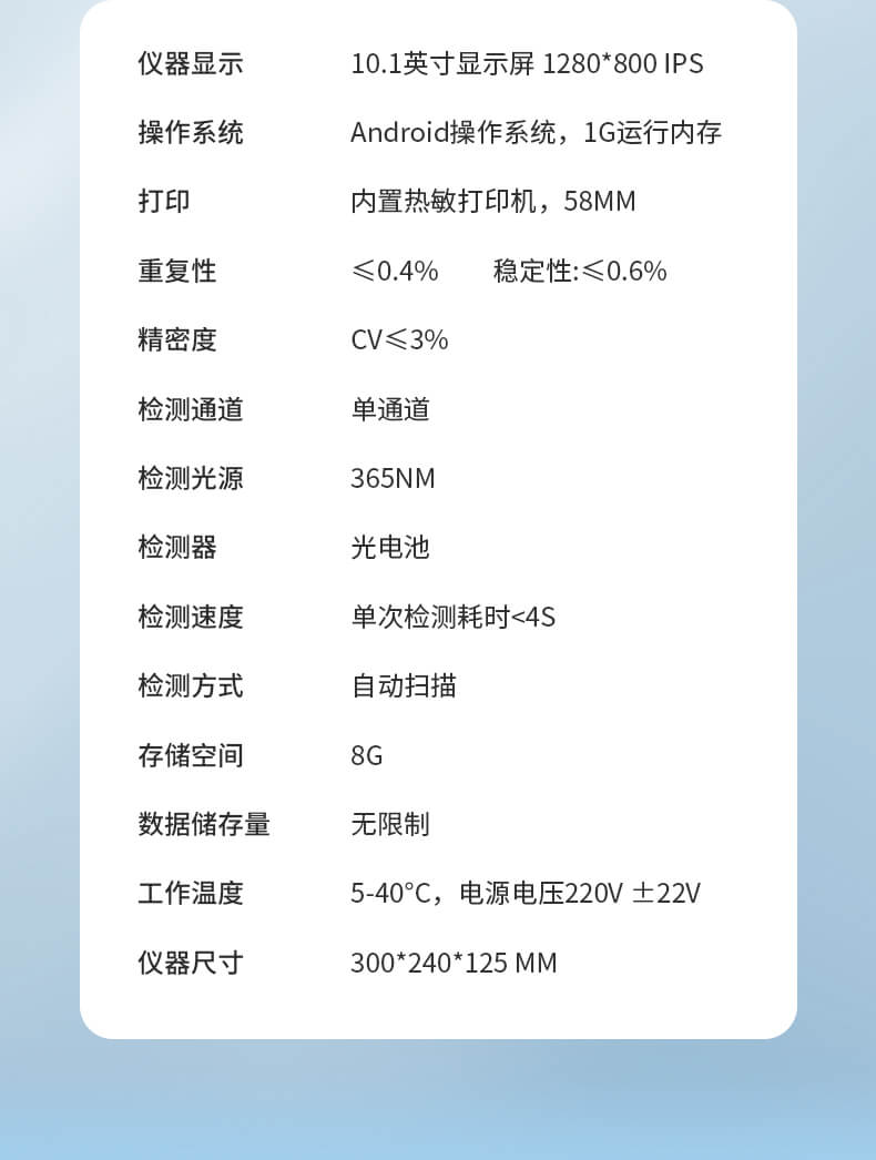 荧光食品综合检测仪