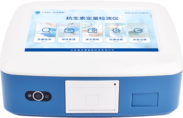 抗生素定量检测仪
