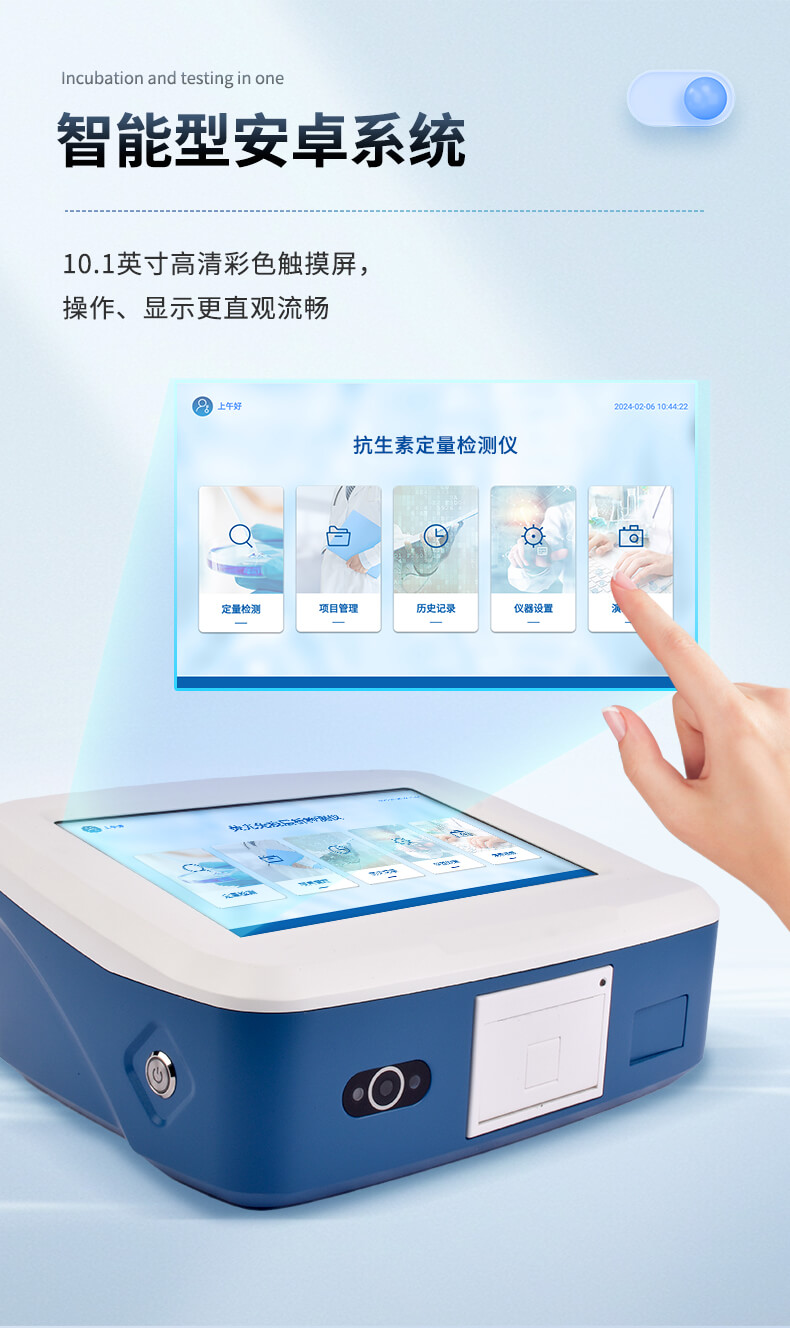 抗生素定量检测仪