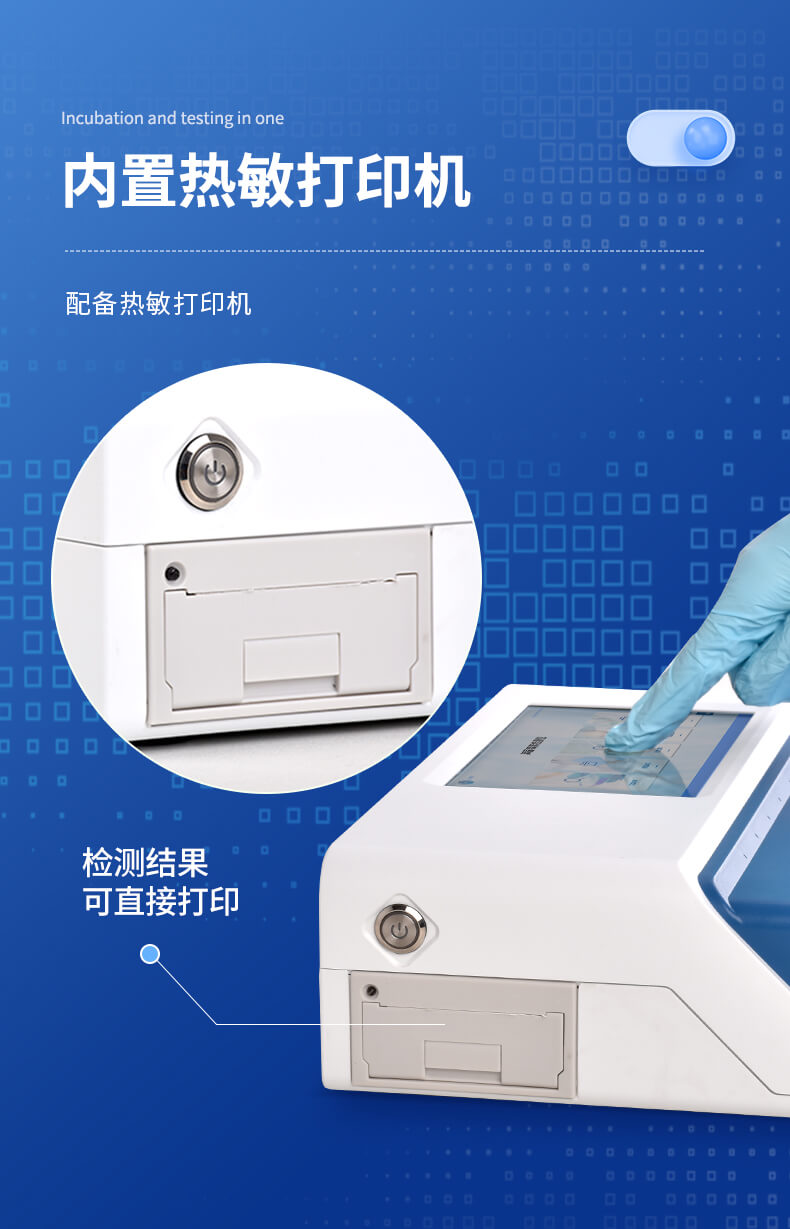 荧光定量农药残留检测仪