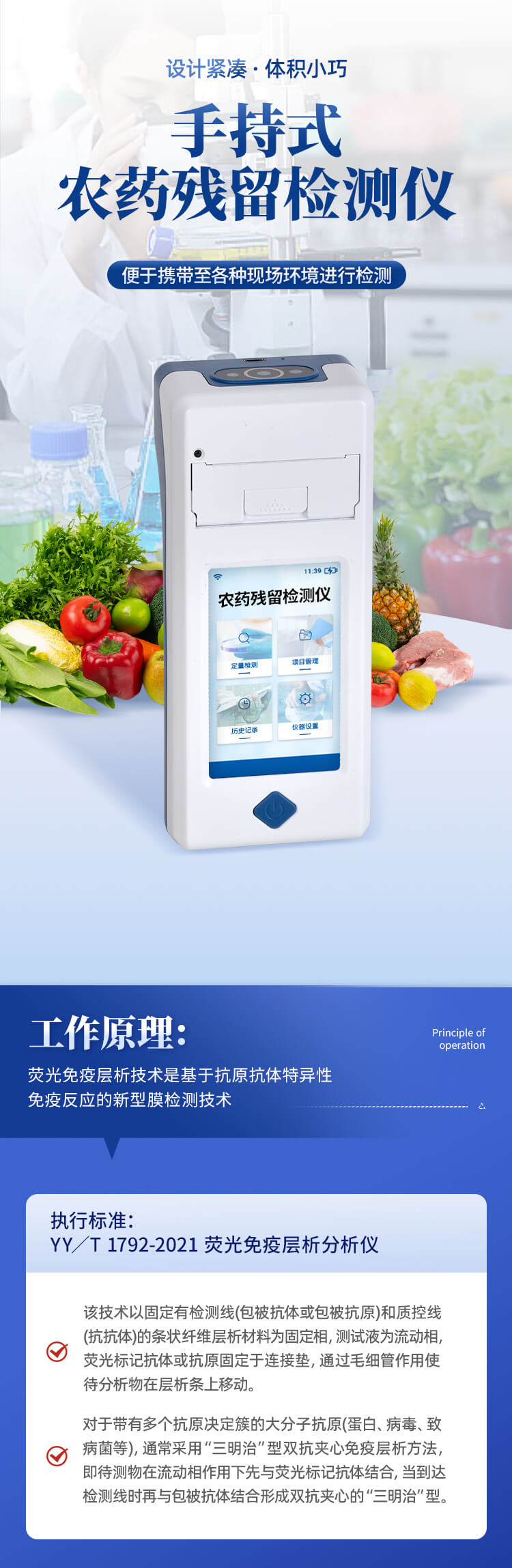 手持农药残留快检仪