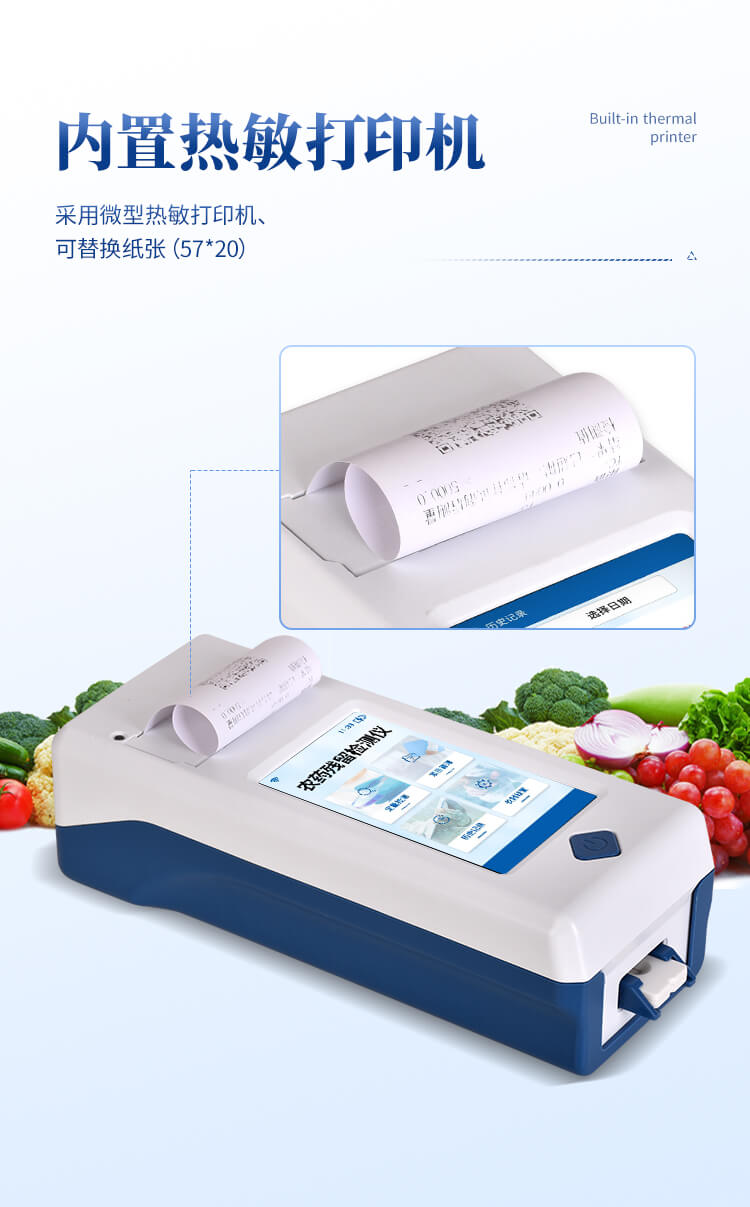 手持农药残留快检仪
