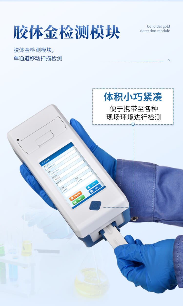 手持农药残留快检仪
