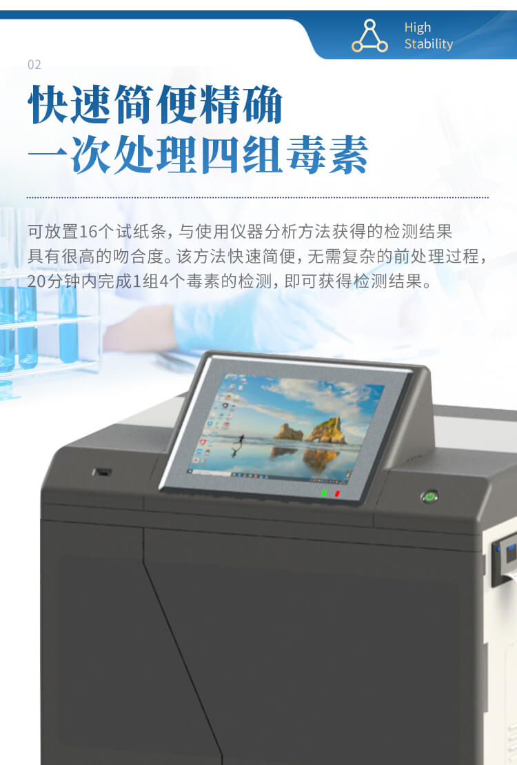 全自动真菌毒素检测仪