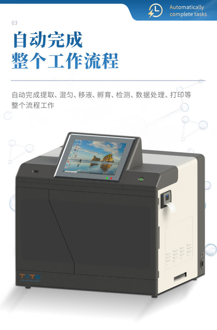 全自动真菌毒素检测仪