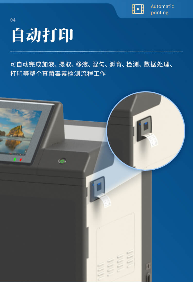 全自动真菌毒素检测仪