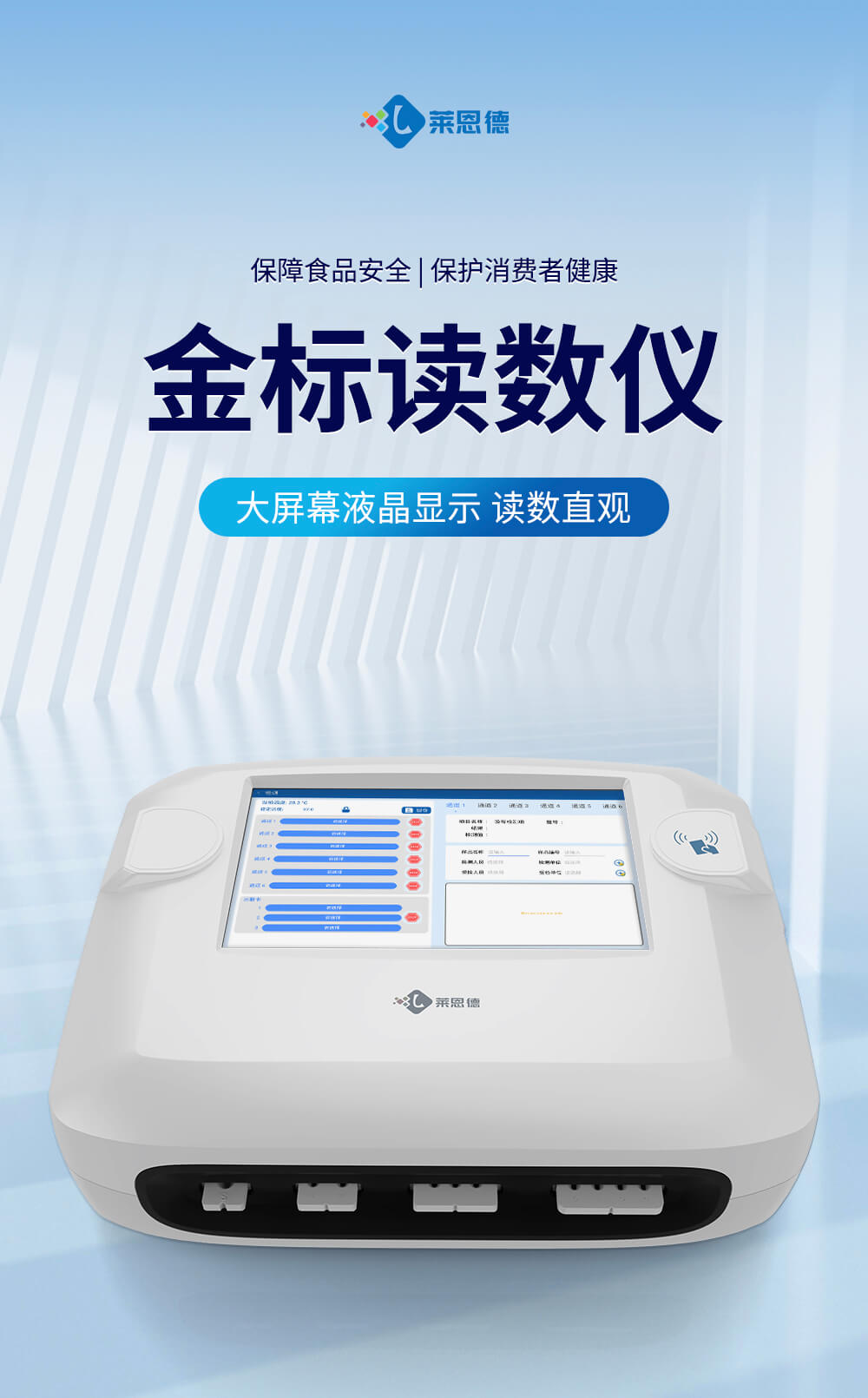 金标读数仪