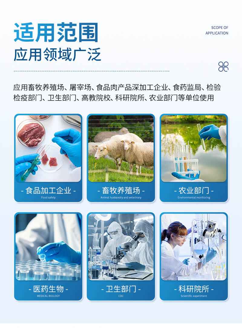 兽药残留检测设备