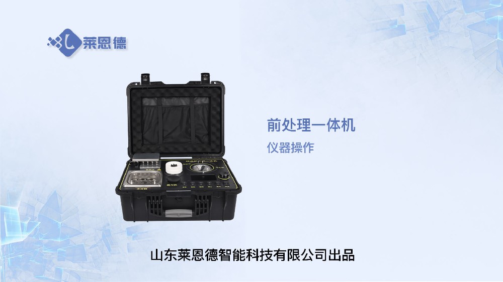 前处理一体机