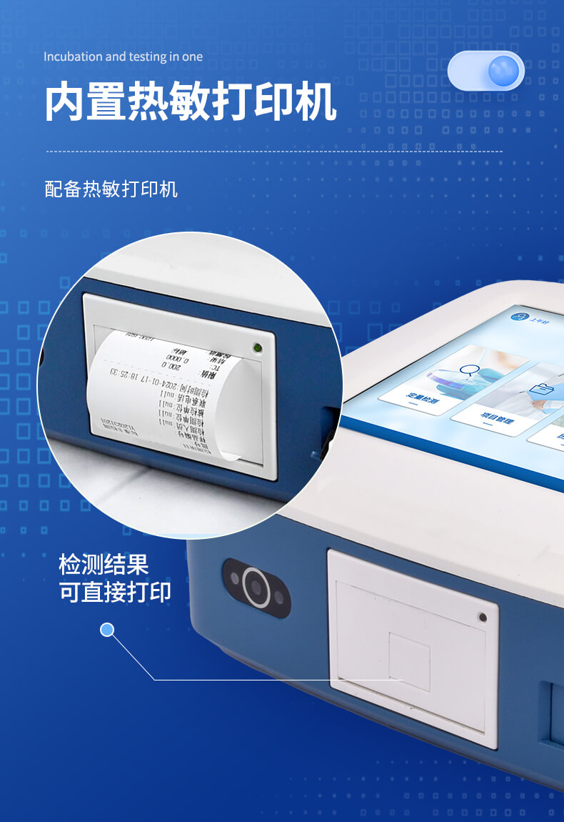 农药残留荧光定量检测仪