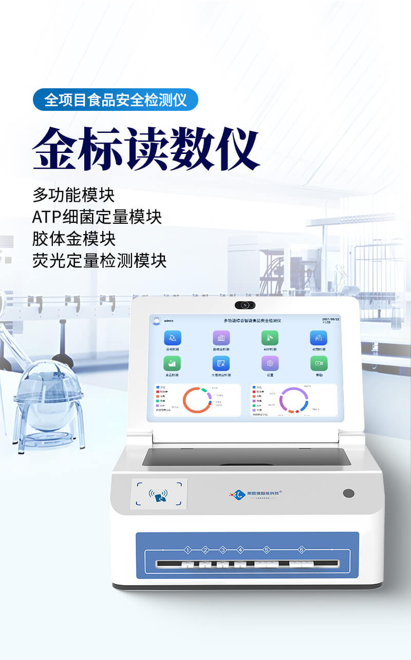 药物残留金标读数仪