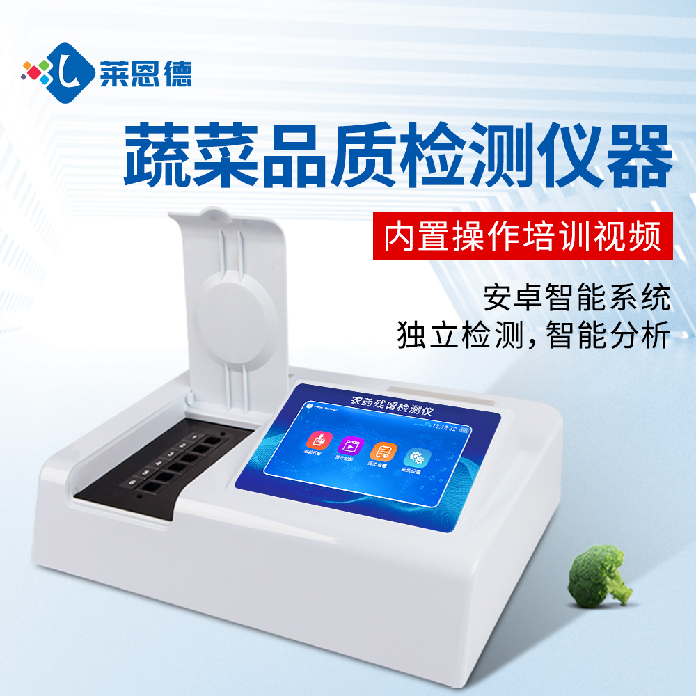 2026年农药残留检测仪品牌排名与机型推荐(全场景适配版)