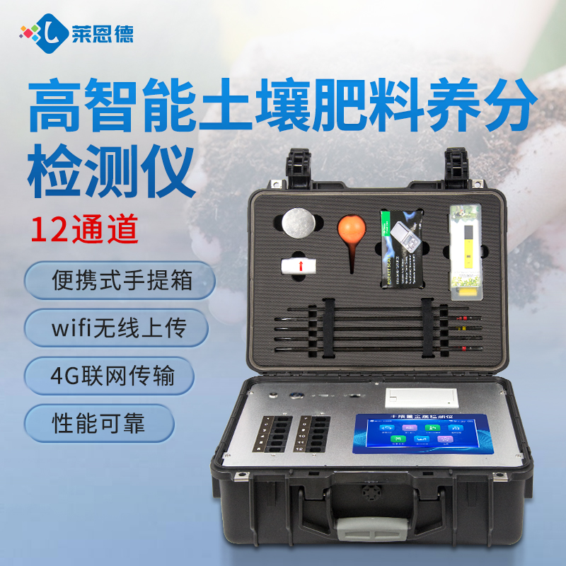 2026年土壤检测设备行业痛点解析及莱恩德解决方案