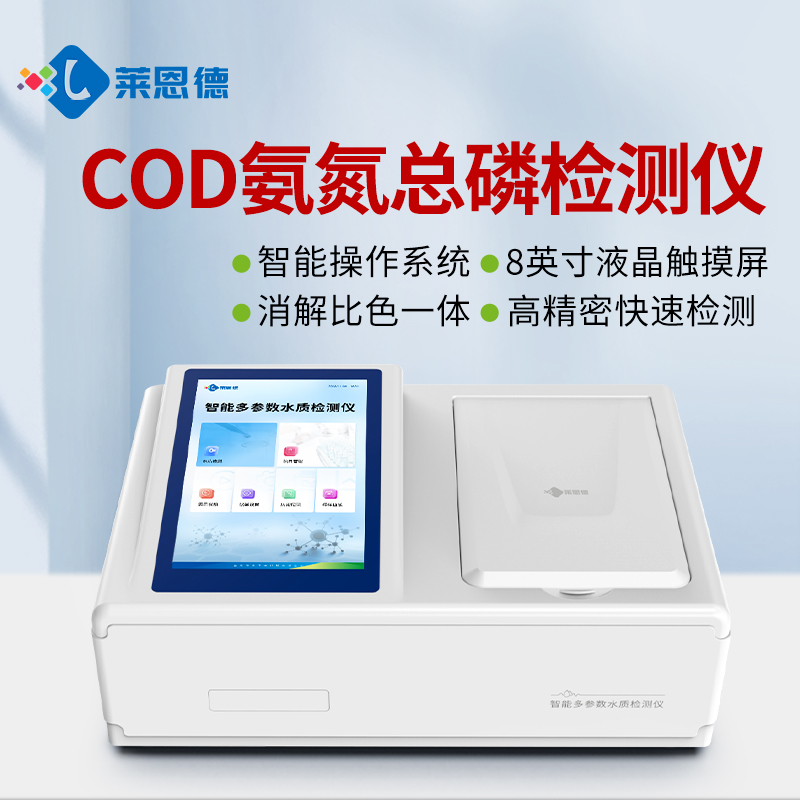 污水处理厂多参数水质检测仪核心优势与应用场景详解