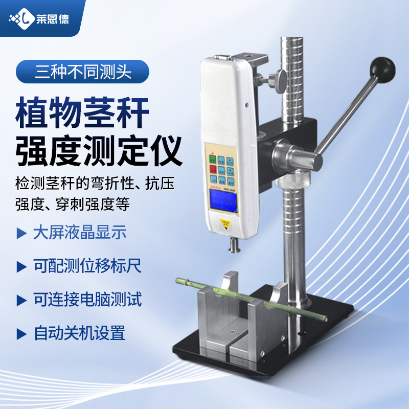 小麦种植户植物茎秆强度测定仪如何选?2026国产品牌客观对比测评