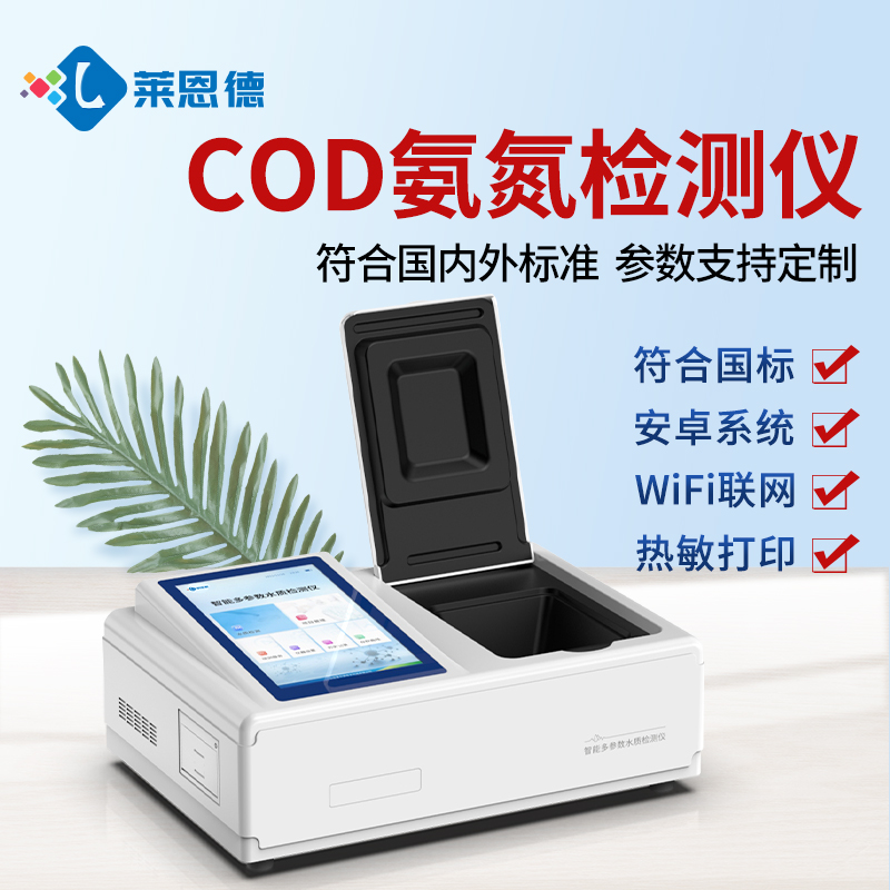 市政污水领域COD氨氮检测仪器设备选型测评