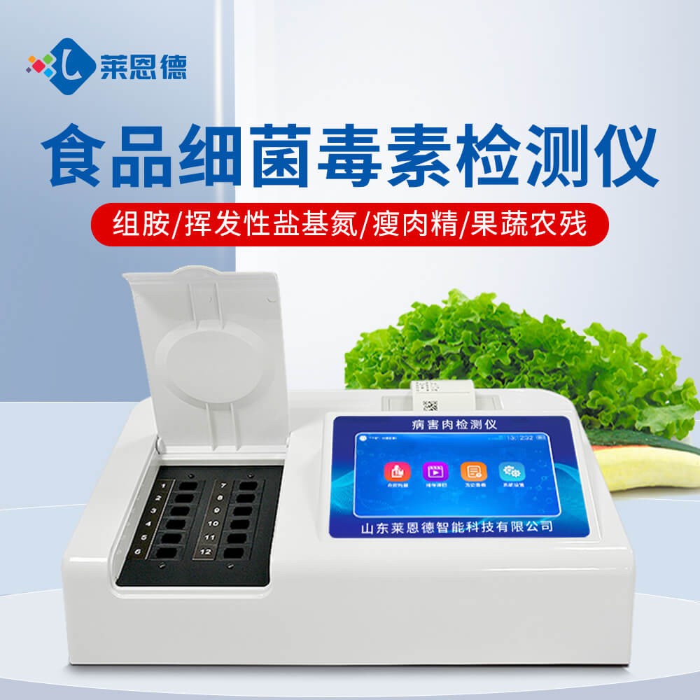 2026年8月 挥发性盐基氮检测仪科研应用白皮书