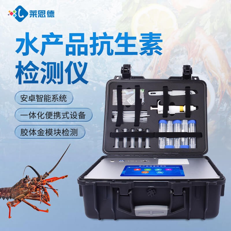 案例式：2026年8月水产品检测仪 实验室配套应用案例分享