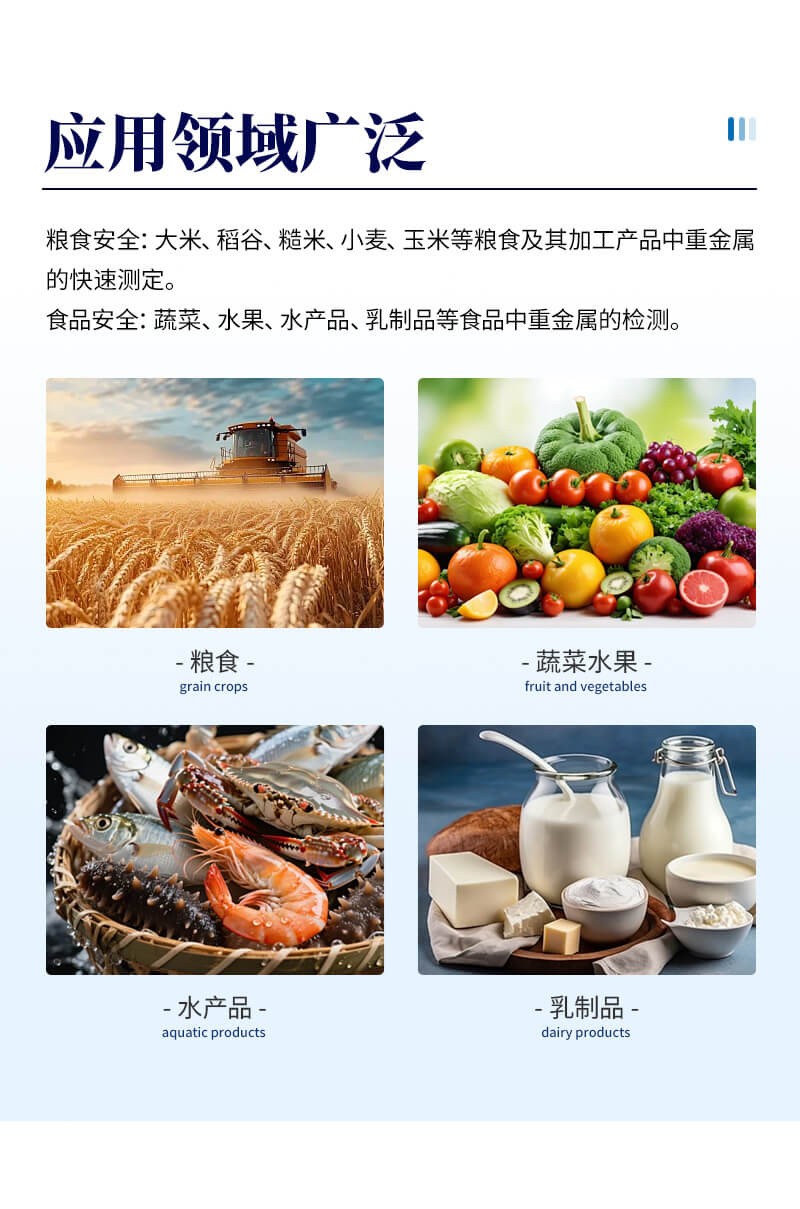 粮食重金属速测仪
