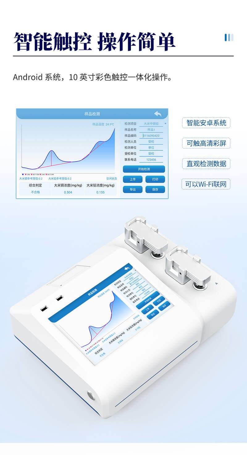 粮食重金属速测仪