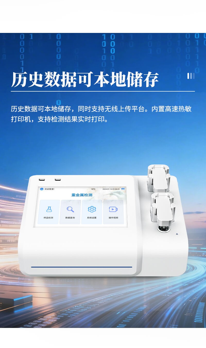 粮食重金属速测仪