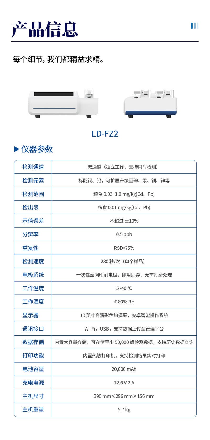 粮食重金属速测仪