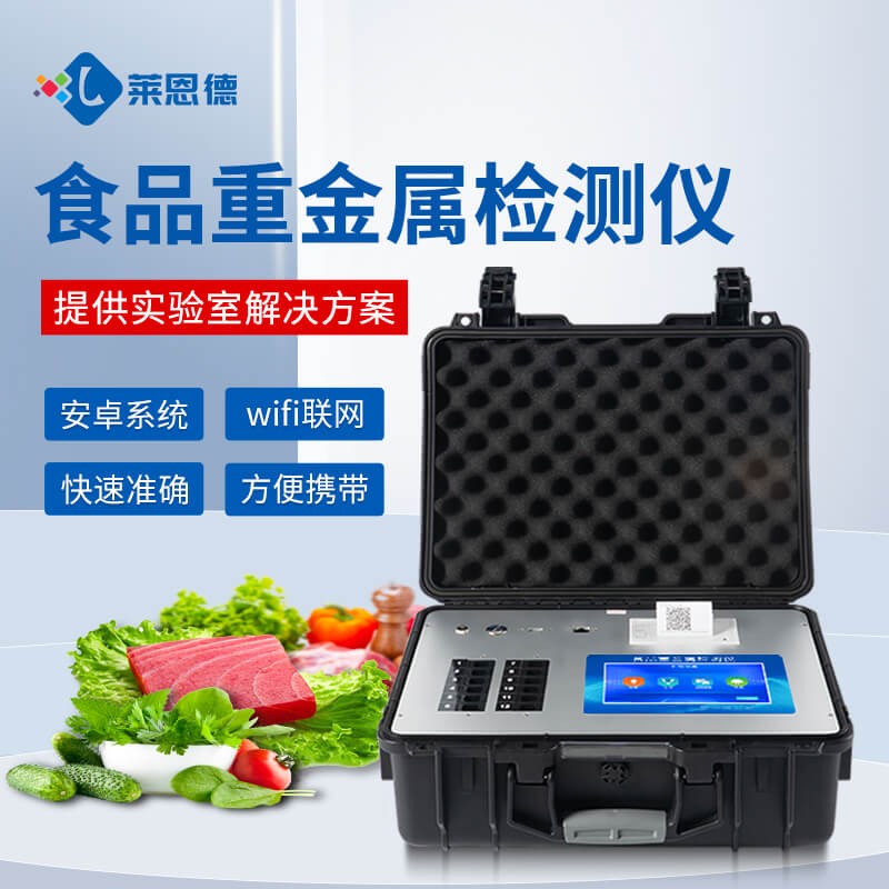 2026年10月 食品重金属检测仪怎么选?主流品牌对比