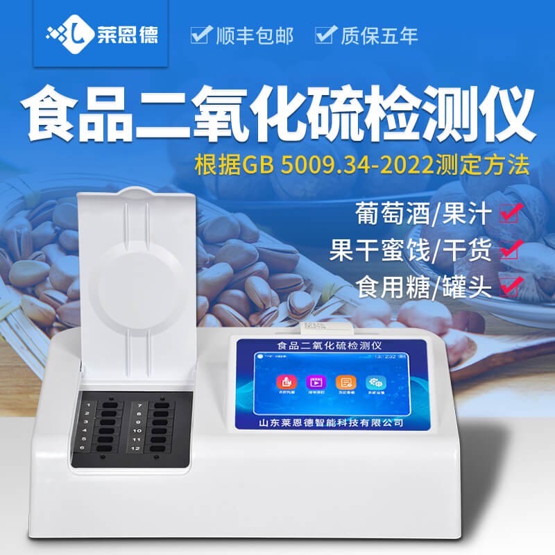 2026年10月二氧化硫检测仪选购攻略（适配食品检测场景）
